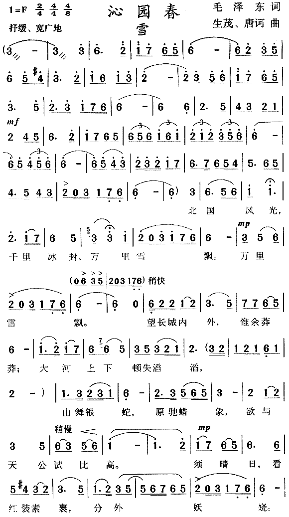 沁园春·雪简谱