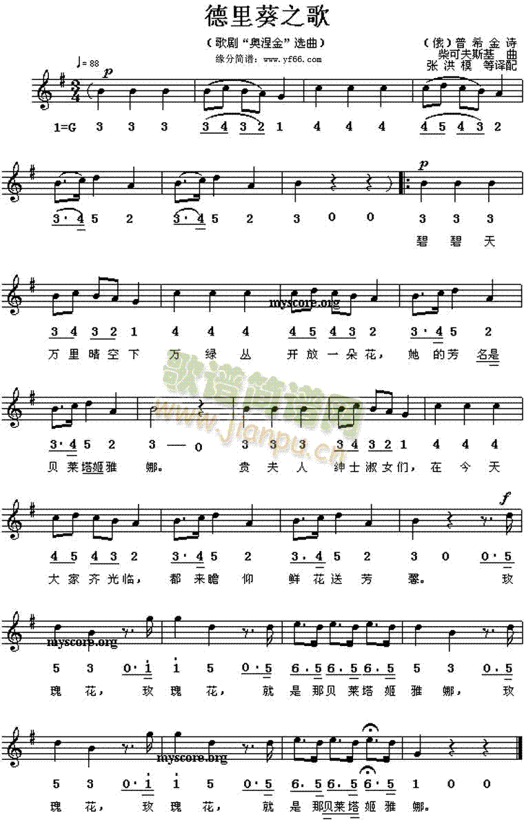 德里葵之歌简谱