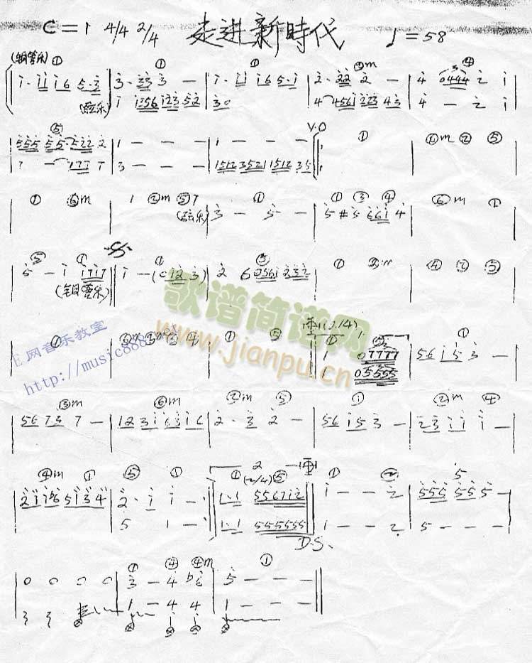 走进新时代（乐队乐谱）[手稿]简谱