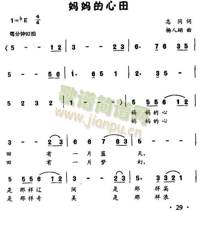 妈妈的心田（童声独唱）简谱