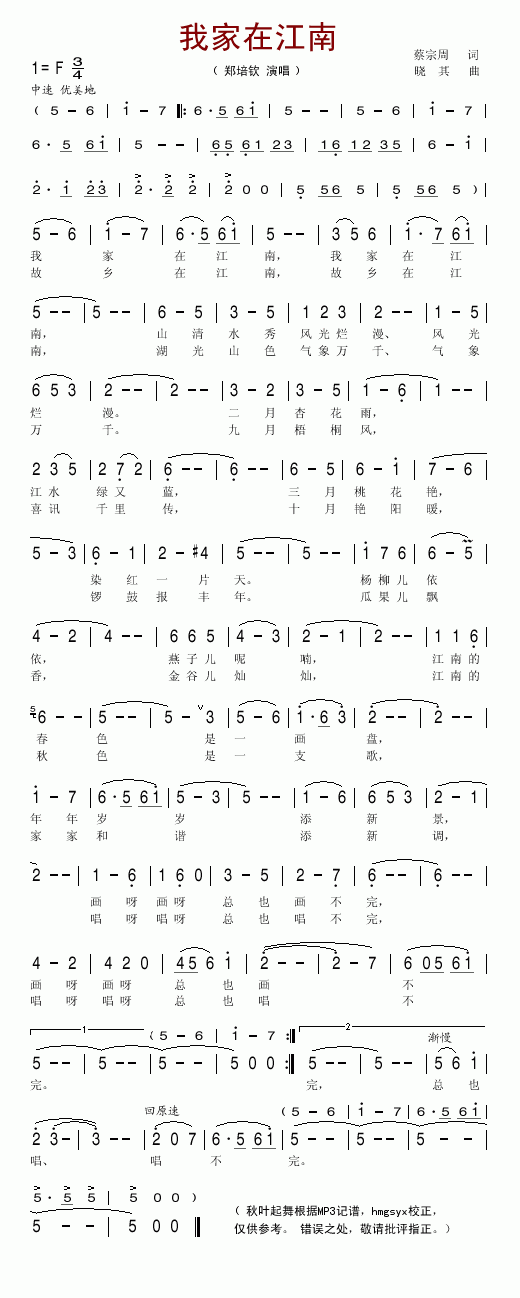 我家在江南简谱