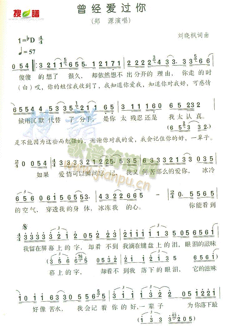 曾经爱过你简谱