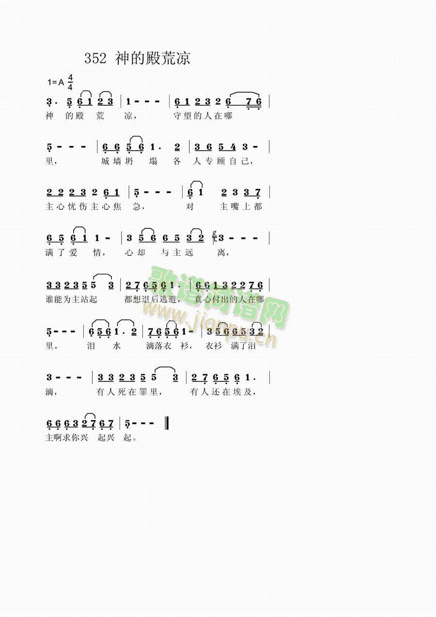 神的殿荒凉简谱