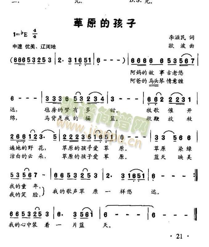 草原的孩子（童声独唱）简谱