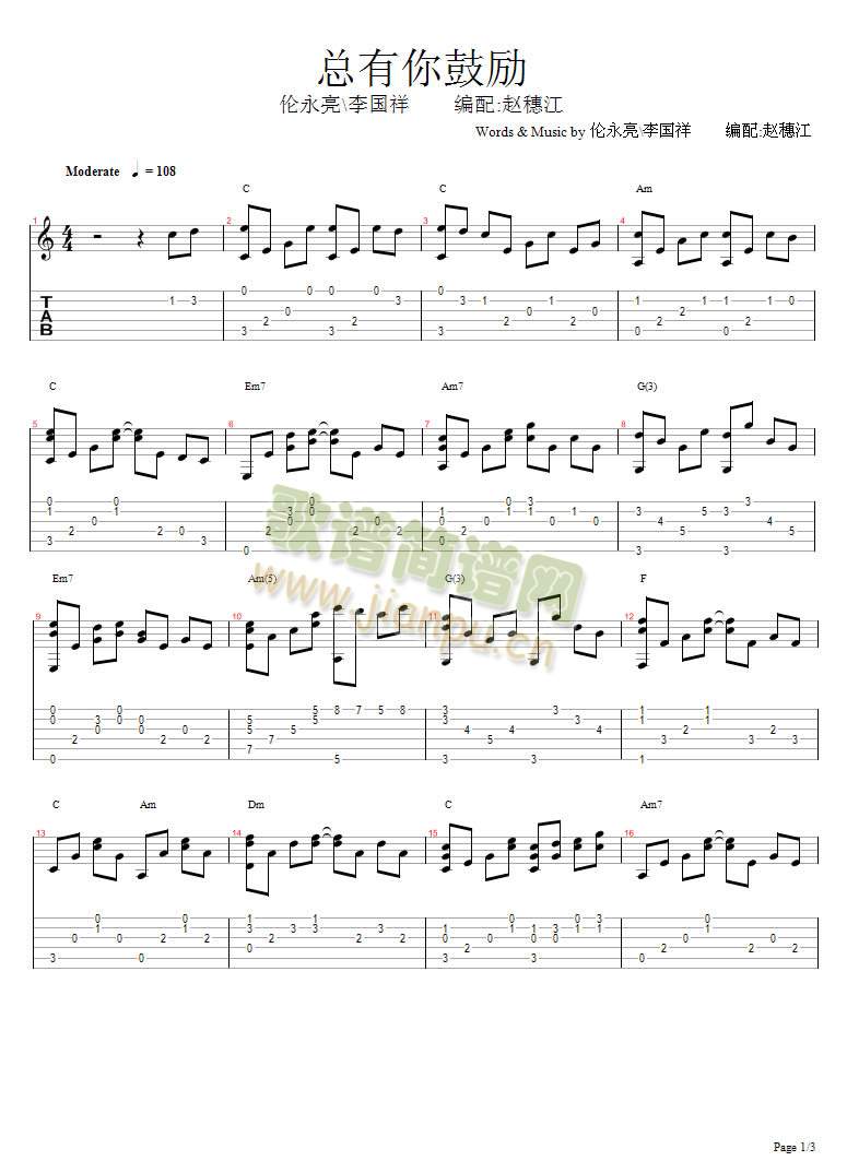 总有你鼓励简谱