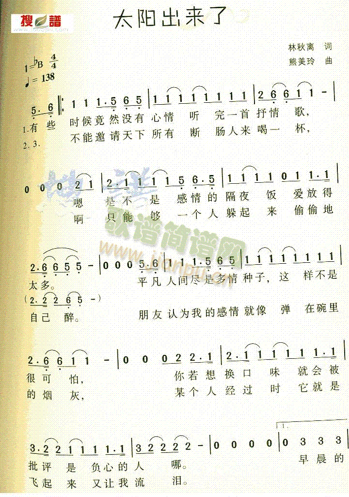 太阳出来了简谱