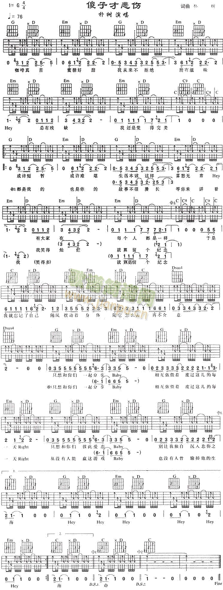 傻子才悲伤简谱