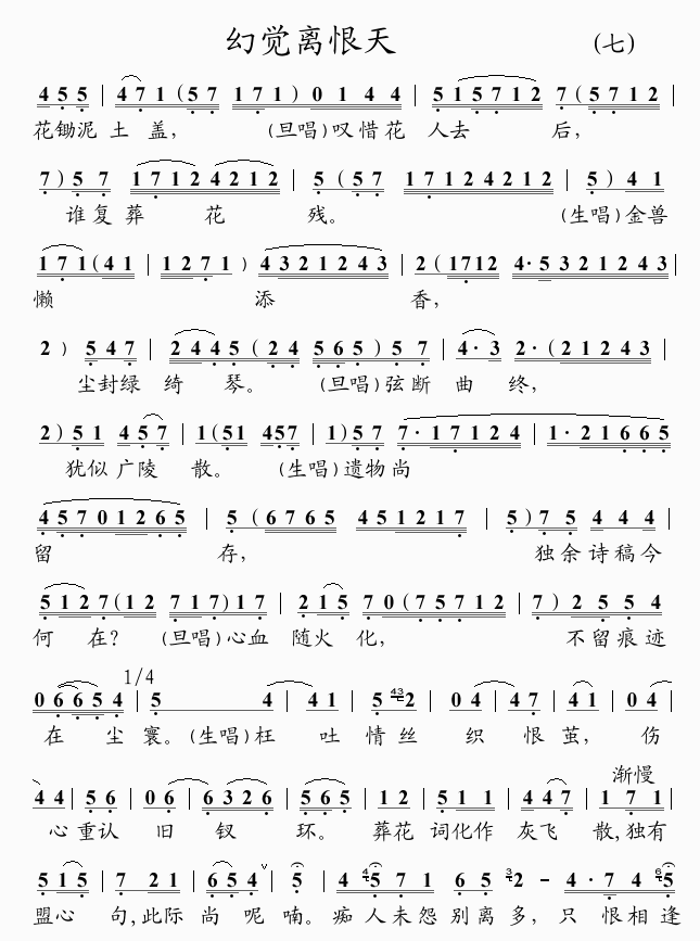 幻觉离恨天(7)简谱