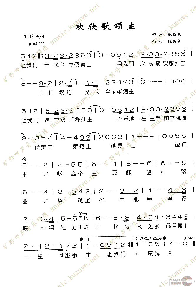 欢欣歌颂主简谱