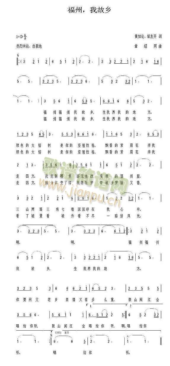 福州我故乡简谱