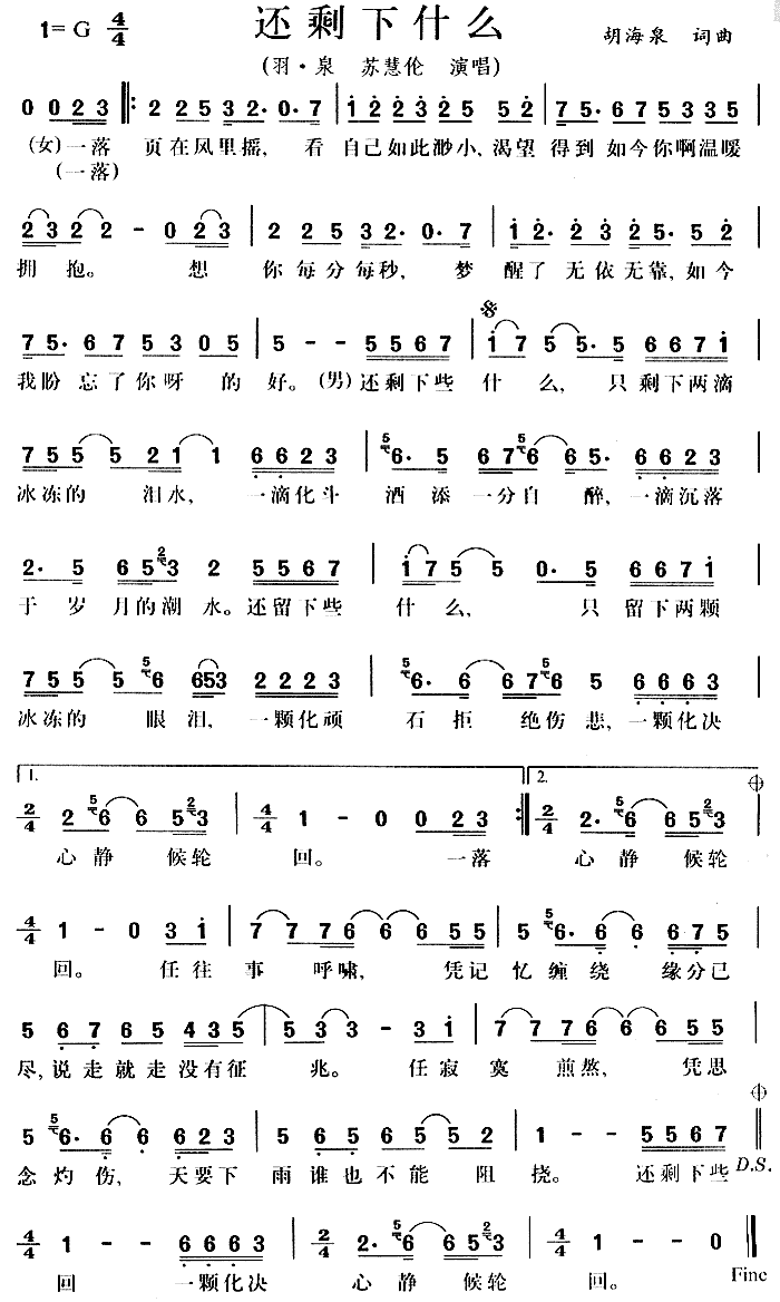 还剩下什么简谱