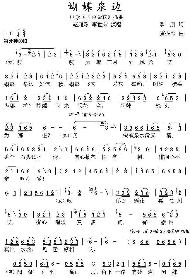 蝴蝶泉边1简谱