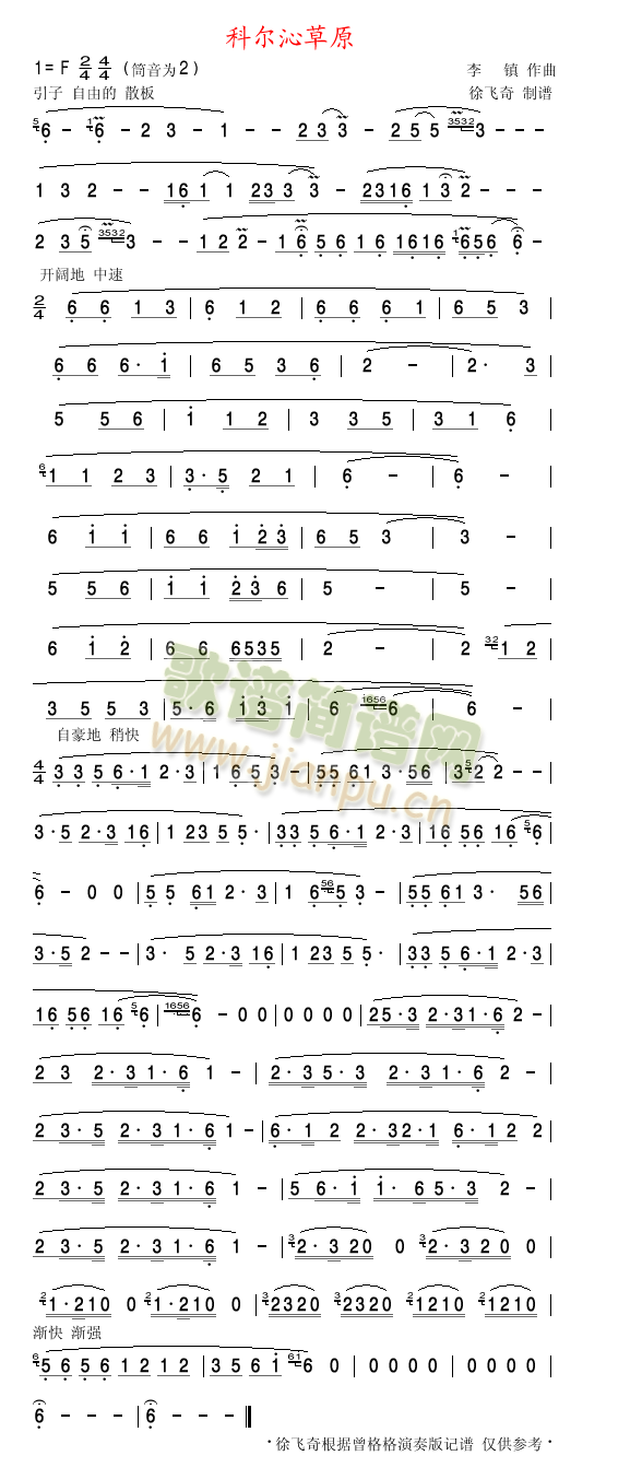科尔沁草原简谱