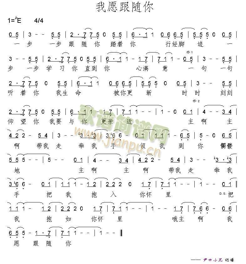 我愿跟随你简谱