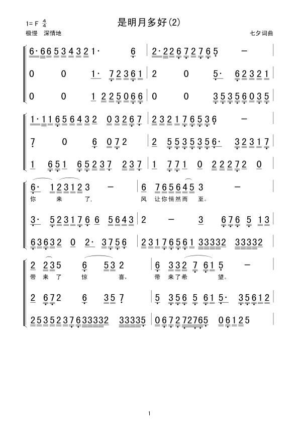是明月多好简谱