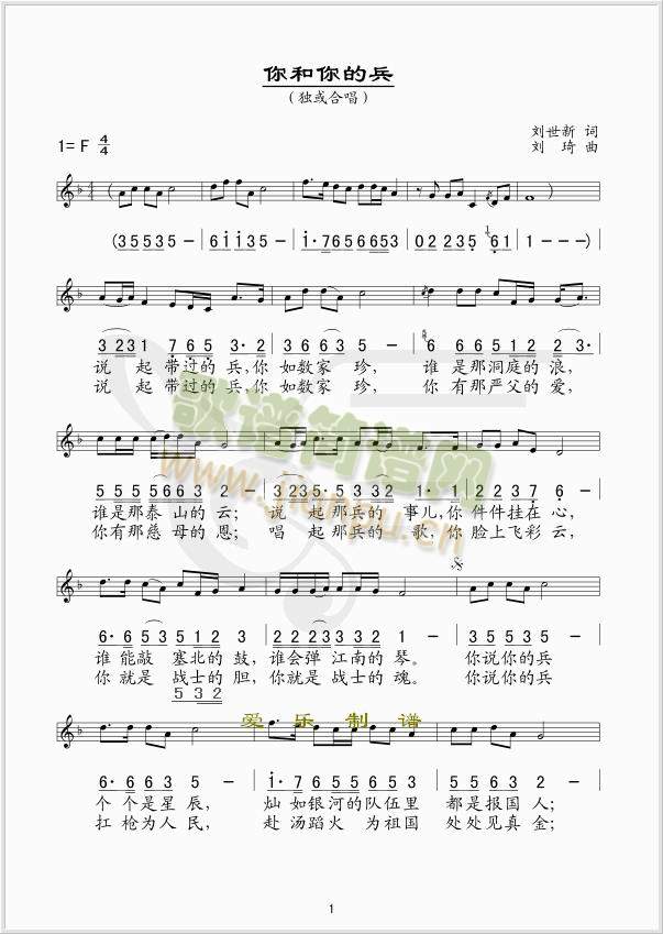 你和你的兵简谱