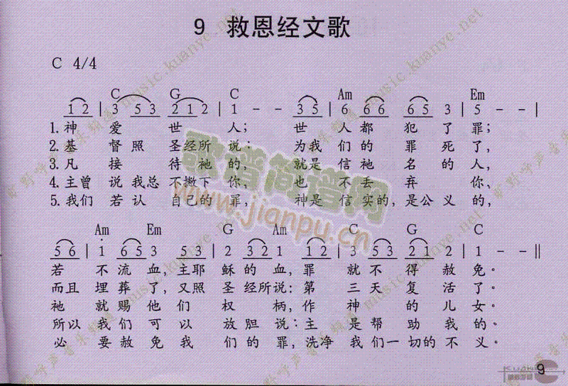 救恩经文歌简谱