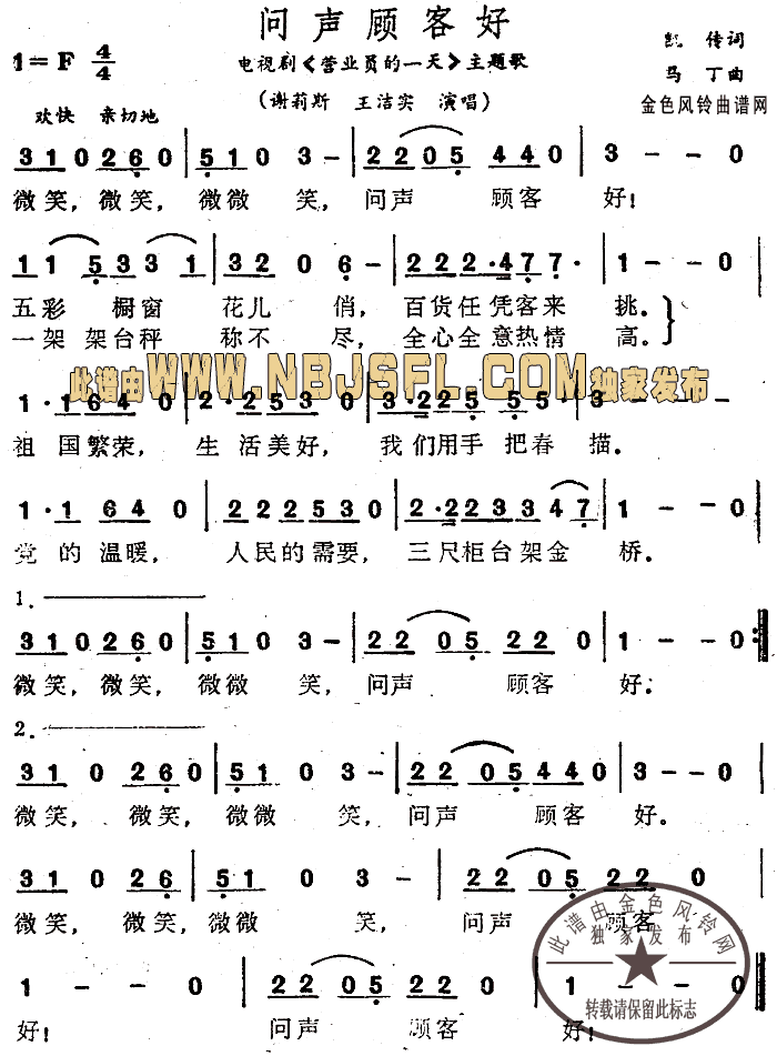 问声顾客好(《营业员的一天》主题歌)简谱