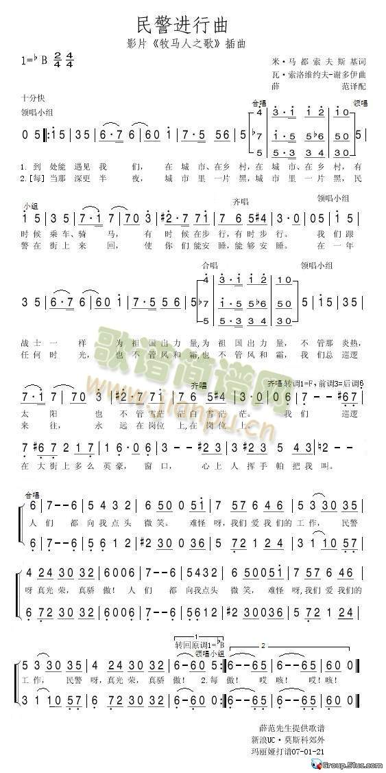 民警进行曲简谱
