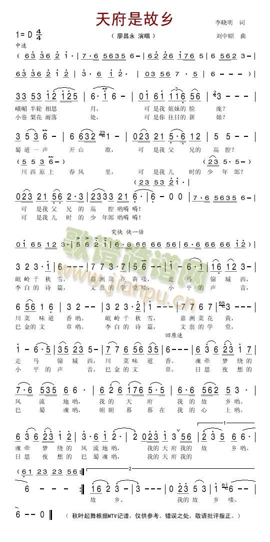 天府是故乡简谱