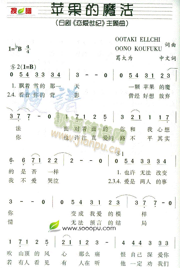 苹果的魔法简谱