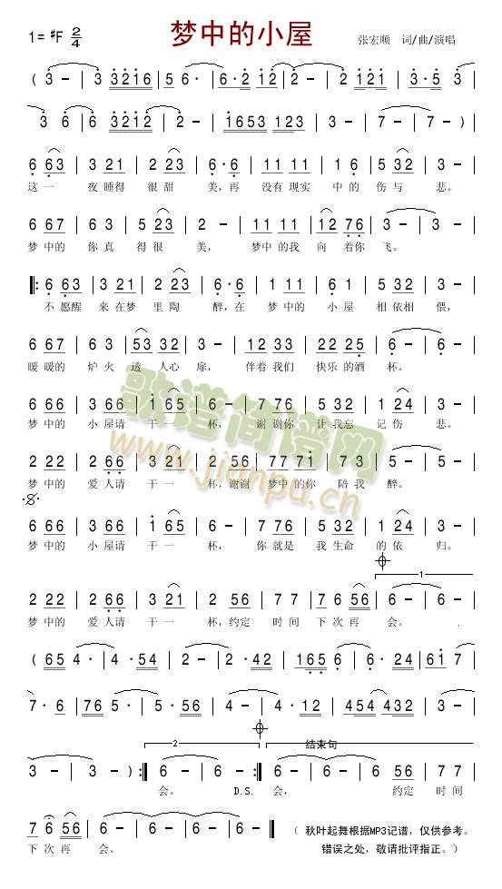 梦中的小屋简谱