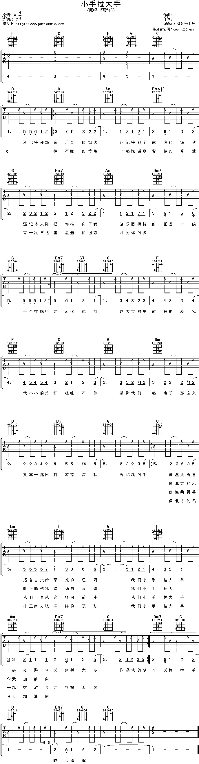 大手拉小手简谱