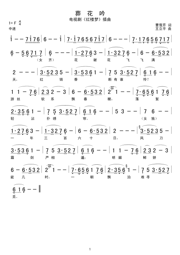 葬　花　吟简谱