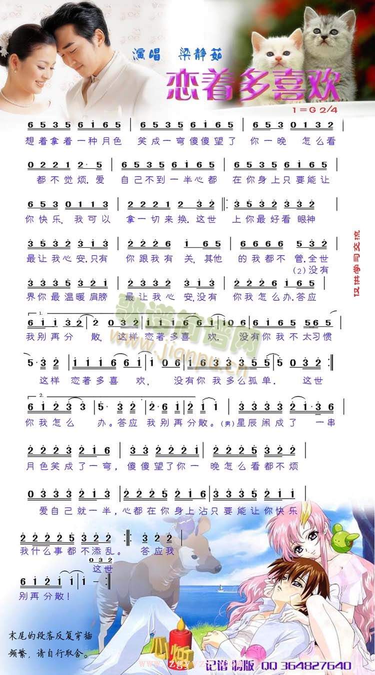 恋着多喜欢简谱