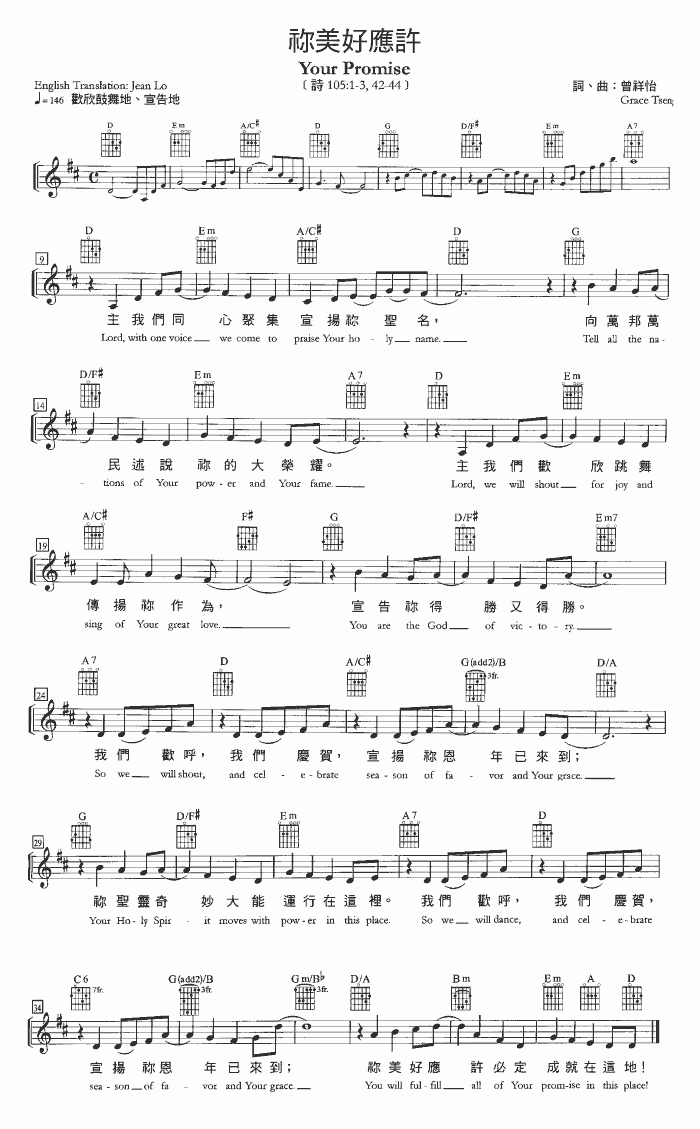你美好应许(五线谱)简谱