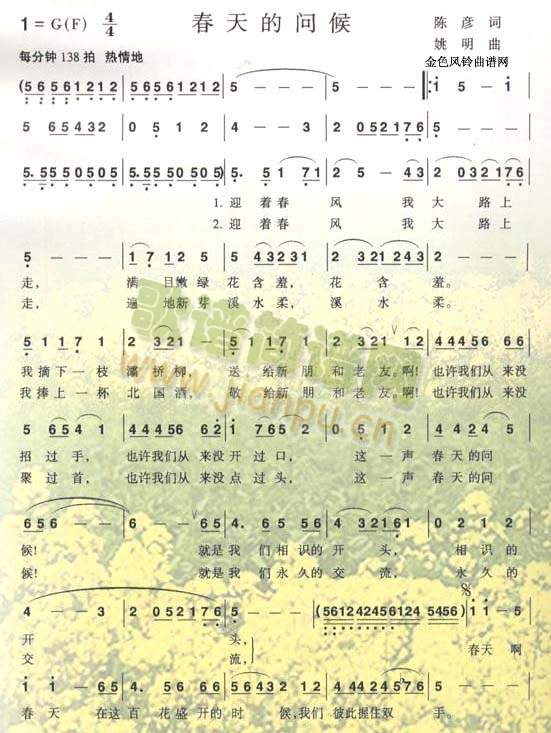 春天的问候[彩谱]简谱