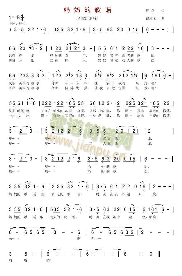 妈妈的歌谣简谱
