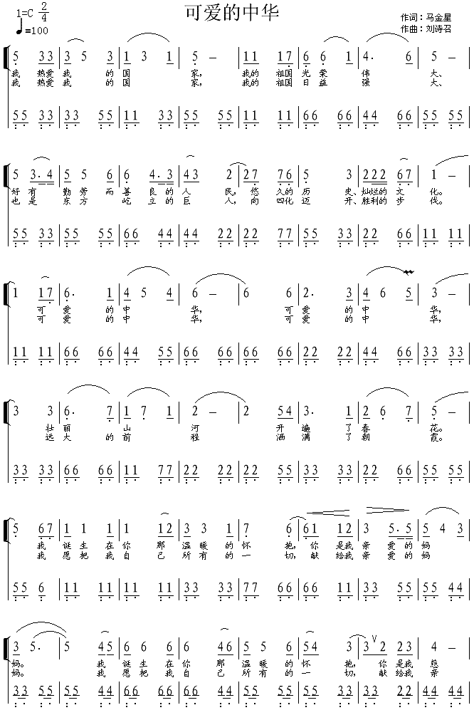 可爱的中华简谱