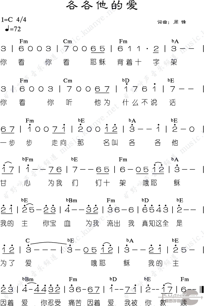 各各他的爱简谱