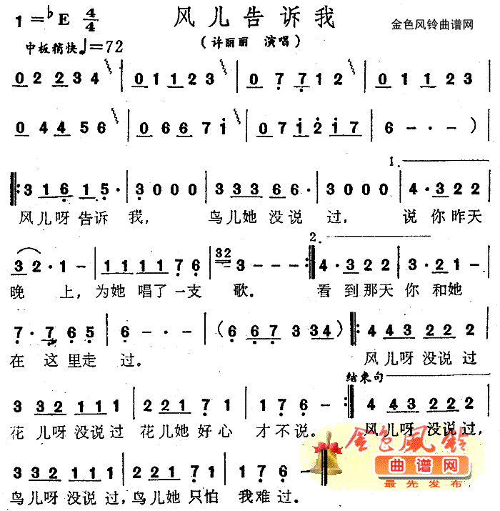 风儿告诉我简谱
