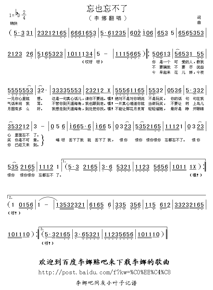 忘也忘不了简谱