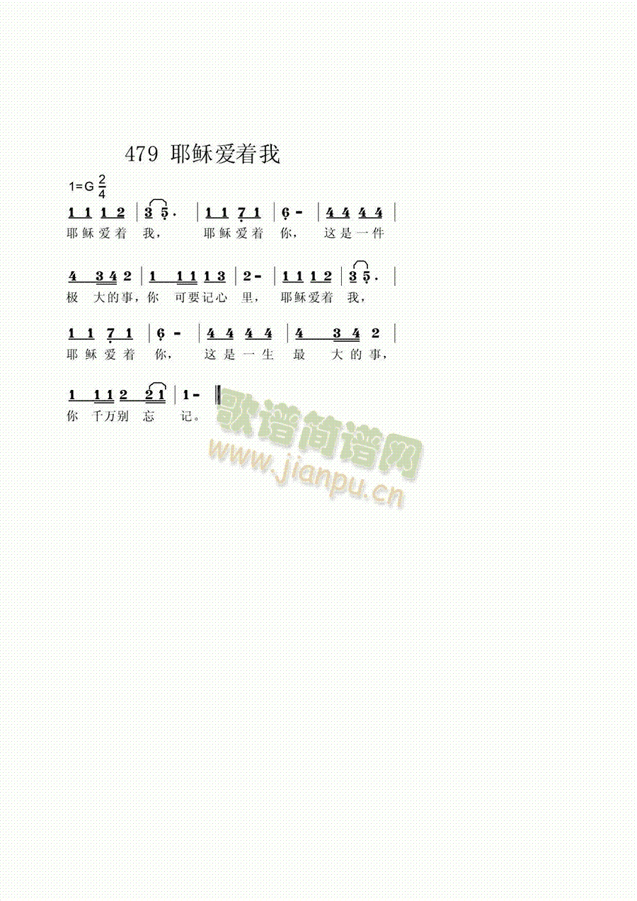 耶稣爱着我简谱