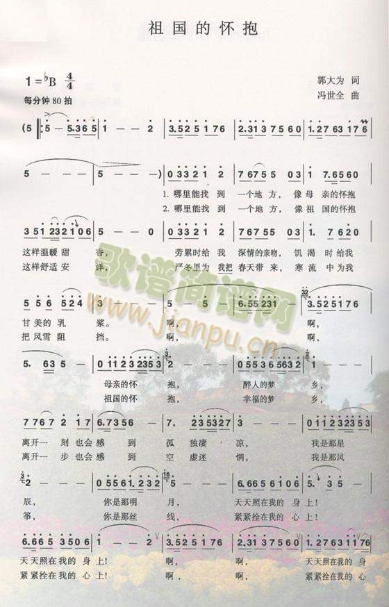 祖国的怀抱简谱