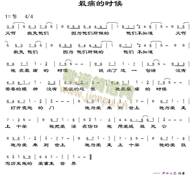 最痛的时候简谱