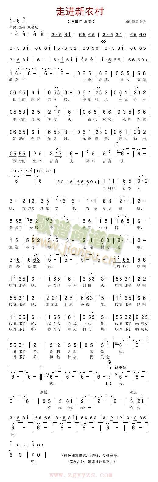 走进新农村简谱