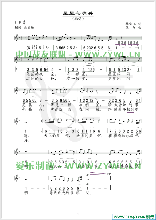 星星与哨兵(五线谱/简谱对照)简谱