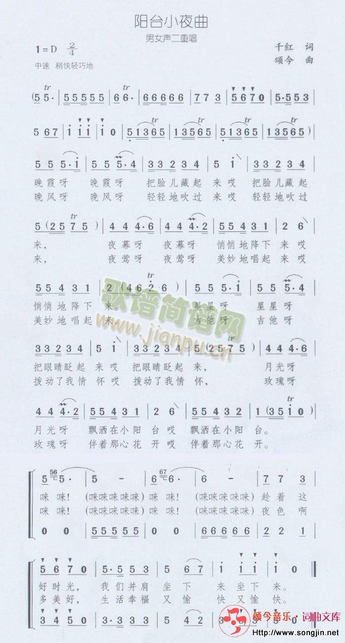 阳台小夜曲简谱