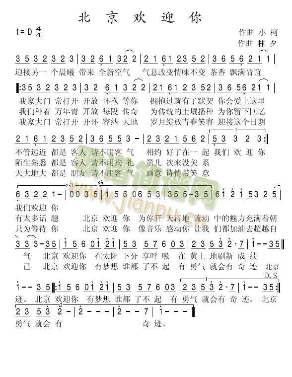 北京欢迎你简谱