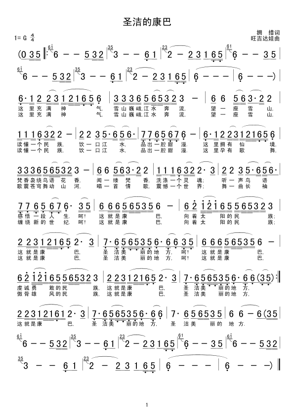 圣洁的康巴简谱