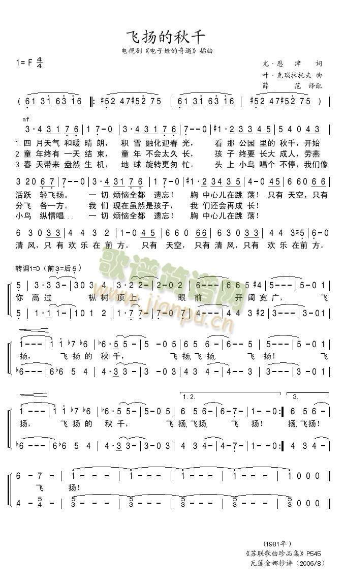 飞飏的秋千简谱