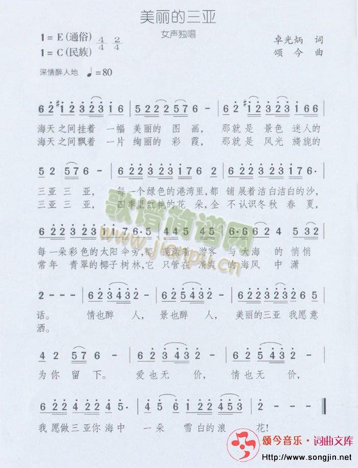 美丽的三亚简谱