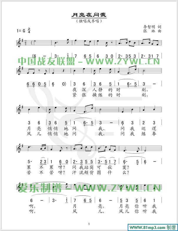 月亮在问我(五线谱/简谱对照)简谱