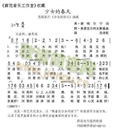 少女的春天简谱