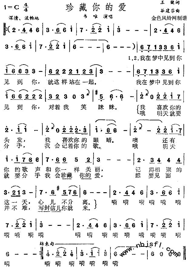 珍藏你的爱简谱