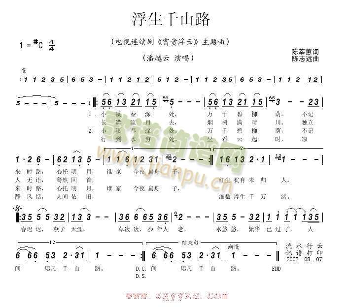 浮生千山路简谱